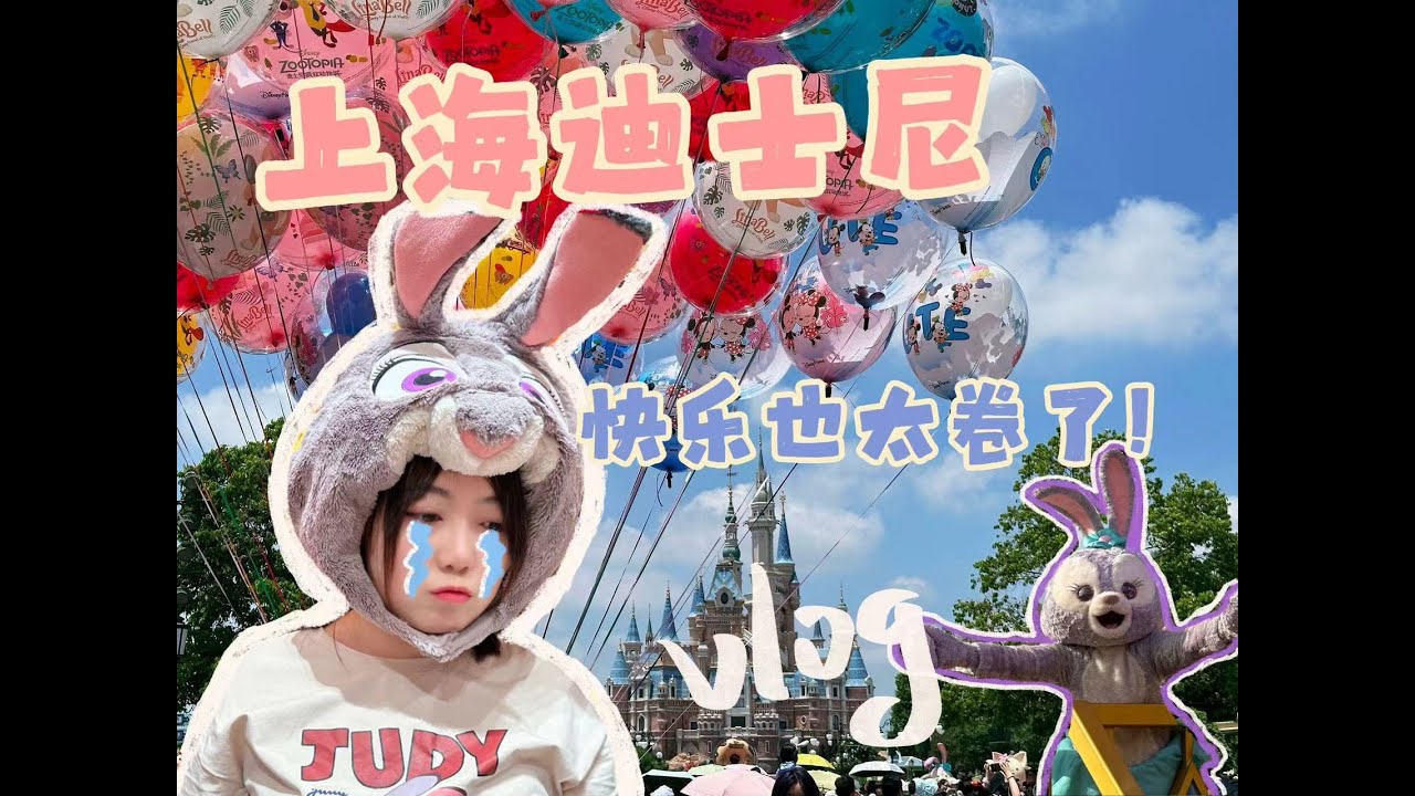 迪士尼乐园里的公主太多了 我卷不过她们啊 | 上海迪士尼早享卡Vlog攻略 | 疯狂动物城 | Pocket3