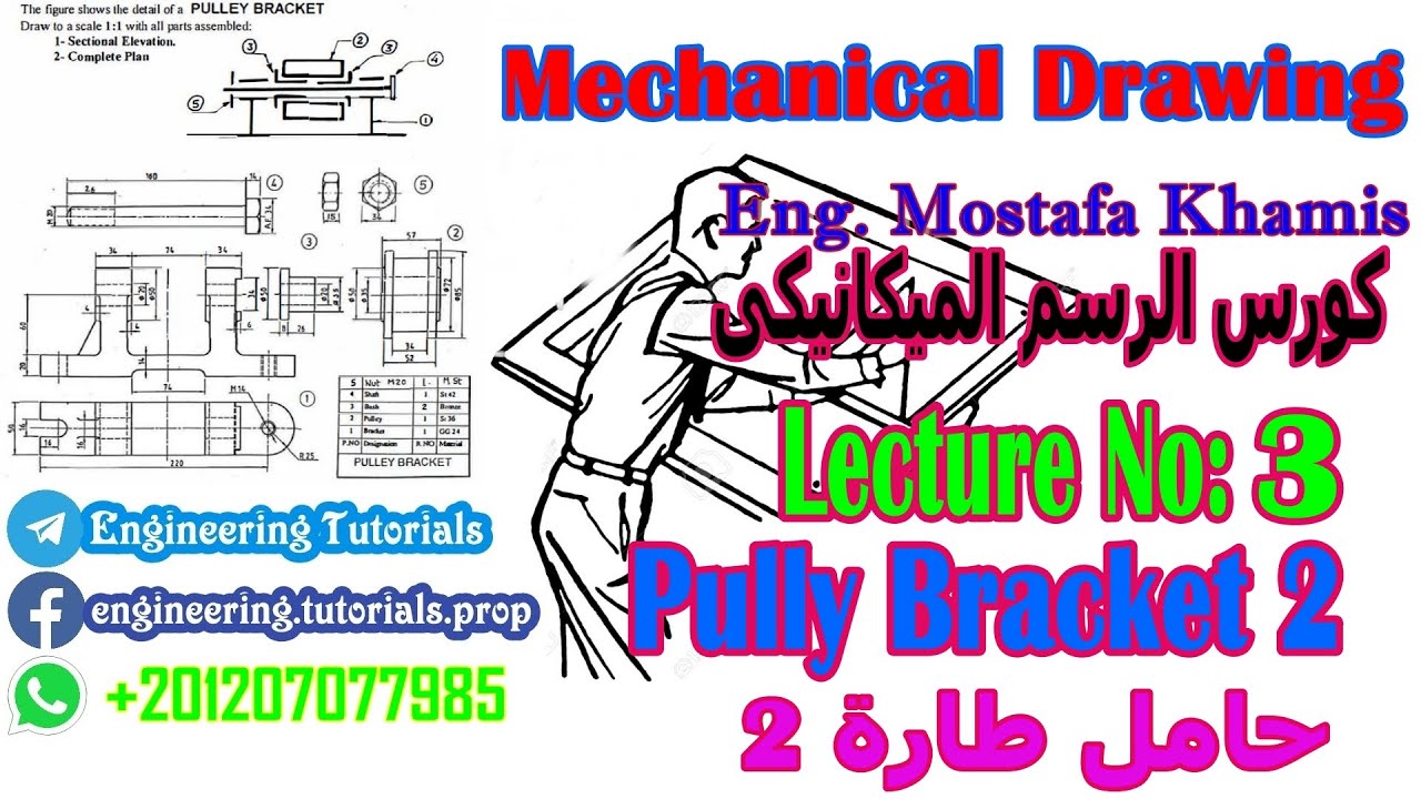 ( محاضره 3 تجميع حامل طاره 2 Pulley Bracket )كورس الرسم الميكانيكى التجميعى
