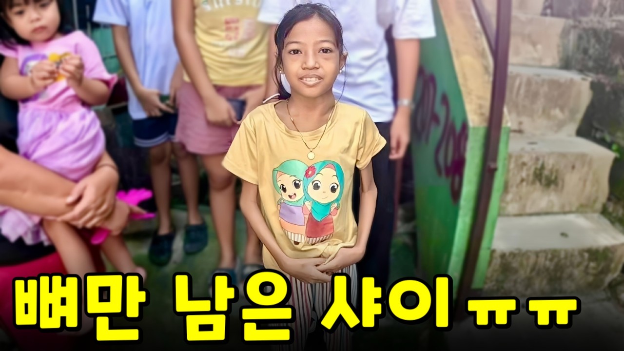 어쩌면 좋을까요? 샤이의 상태가 너무 안 좋아 보입니다 | 필리핀 나눔
