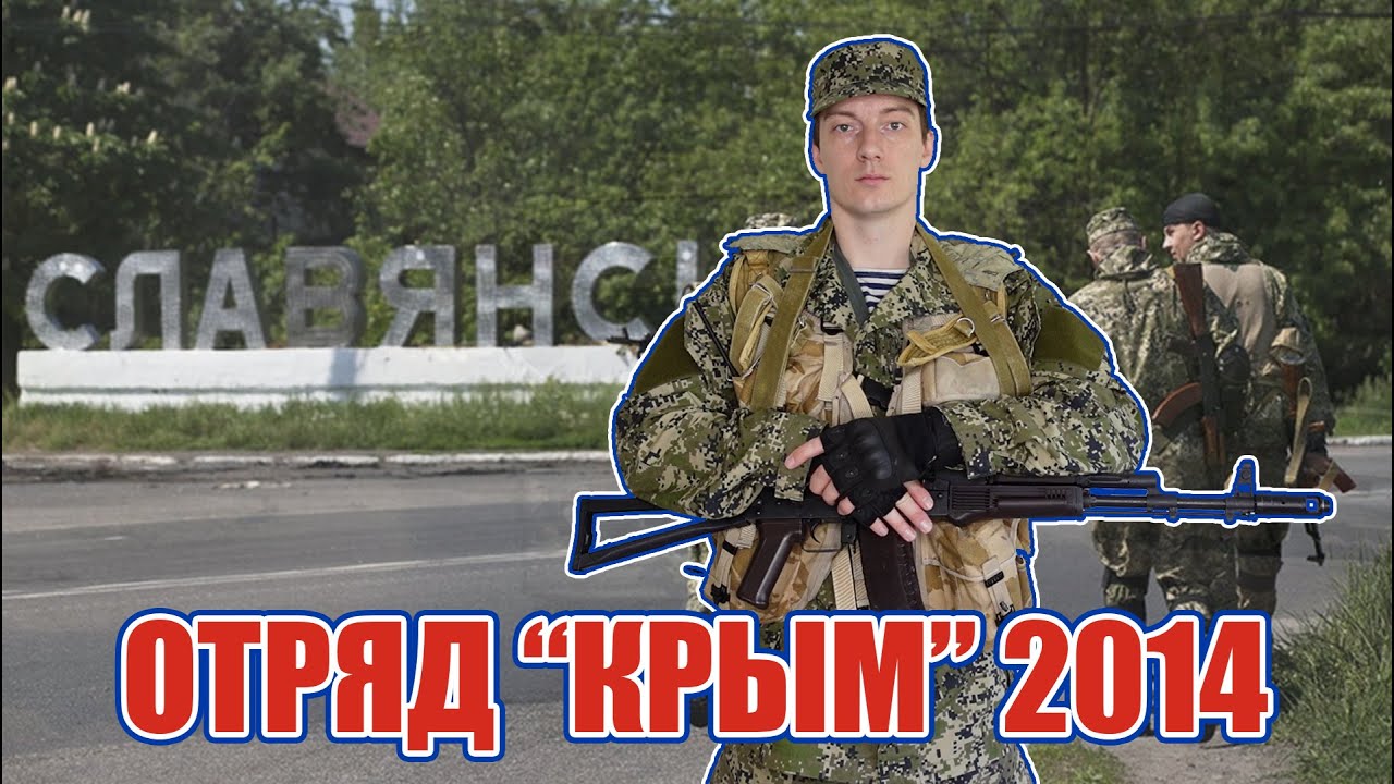Форма и снаряжение отряда «Крым» в Славянске весной 2014 года | Костюм 