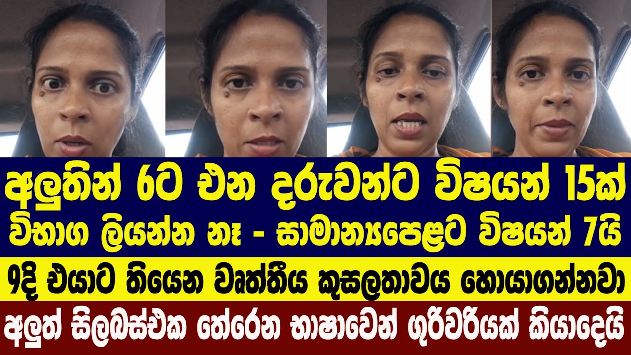 නව විෂය නිර්දේශය යටතේ 6 වසරට ඇතුළත් වන දරුවන්ගේ සහ ඔවුන්ගේ දෙමාපියන්ගේ විශේෂ අවධානයට