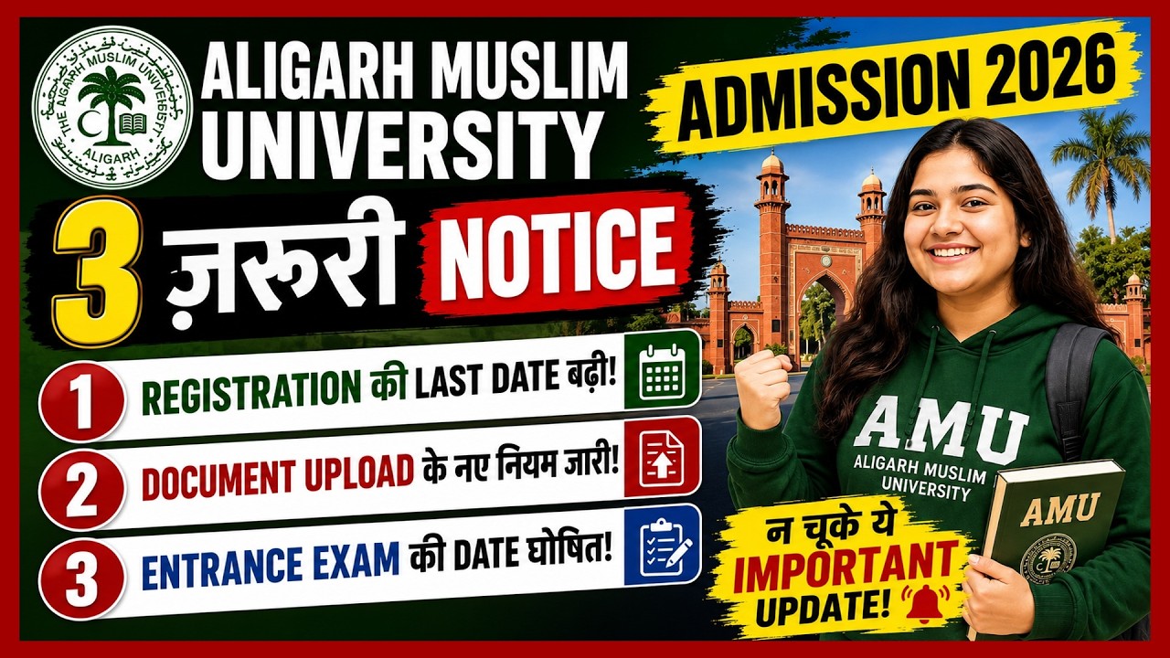 AMU Admissions के 3 ज़रूरी नोटिस | Aligarh Muslim University Admission 2026 | AMU Medical College