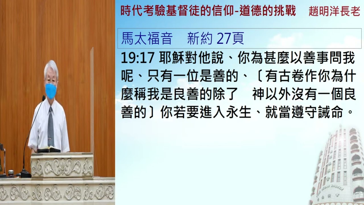 时代考验基督徒的信仰 赵明洋1道德的挑战