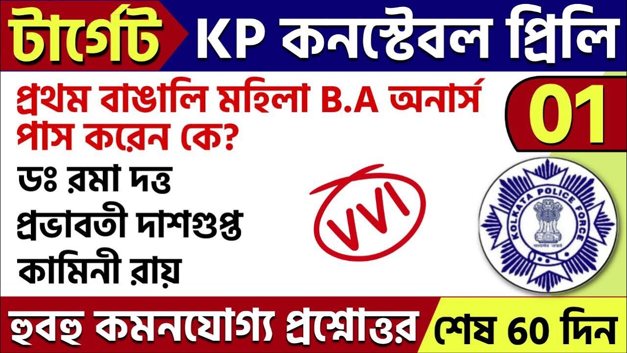 KP Constable Exam 2023 GK MOCK TEST 01 || KP Constable 40 Gk Practice Questions | CRP Academy GK MCQ