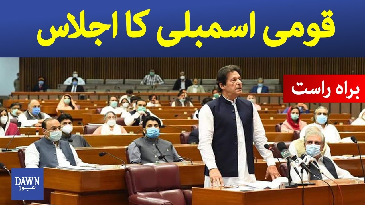 🔴Live: National Assembly session | Vote of confidence | PM Imran Khan speech | 06 - March 2021