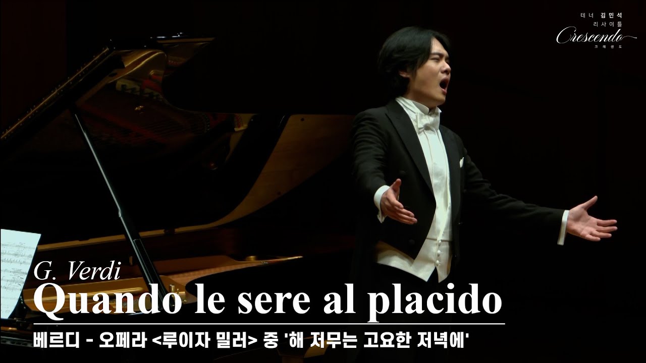 [테너 김민석] G. Verdi - 'Quando le sere al placido' from Opera [Luisa Miller]