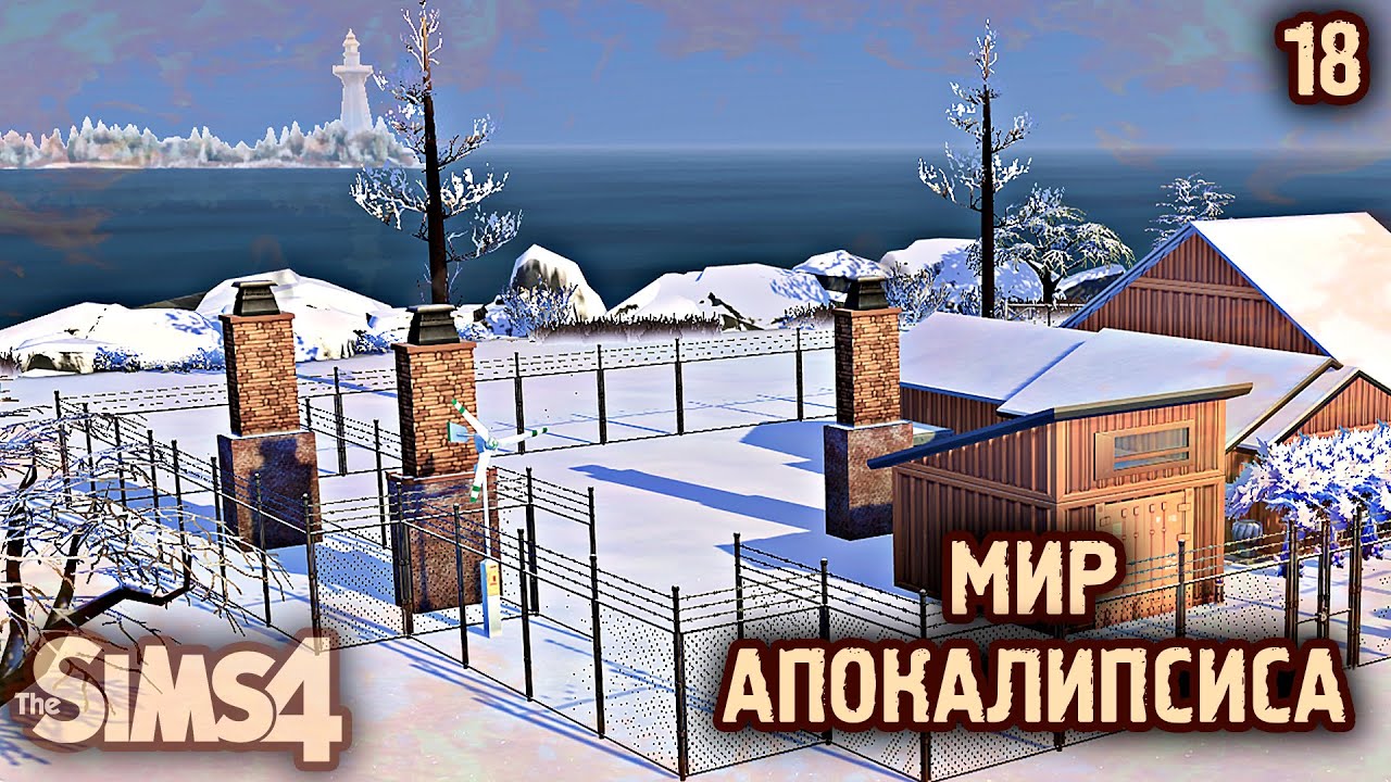 Зимовка в Бункере👽 АПОКАЛИПТИЧЕСКИЙ ТЕРРАРИУМ ► 👽 Челлендж The Sims 4 ► №18