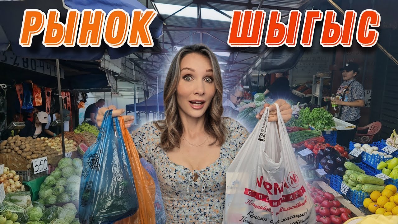 Рынок 