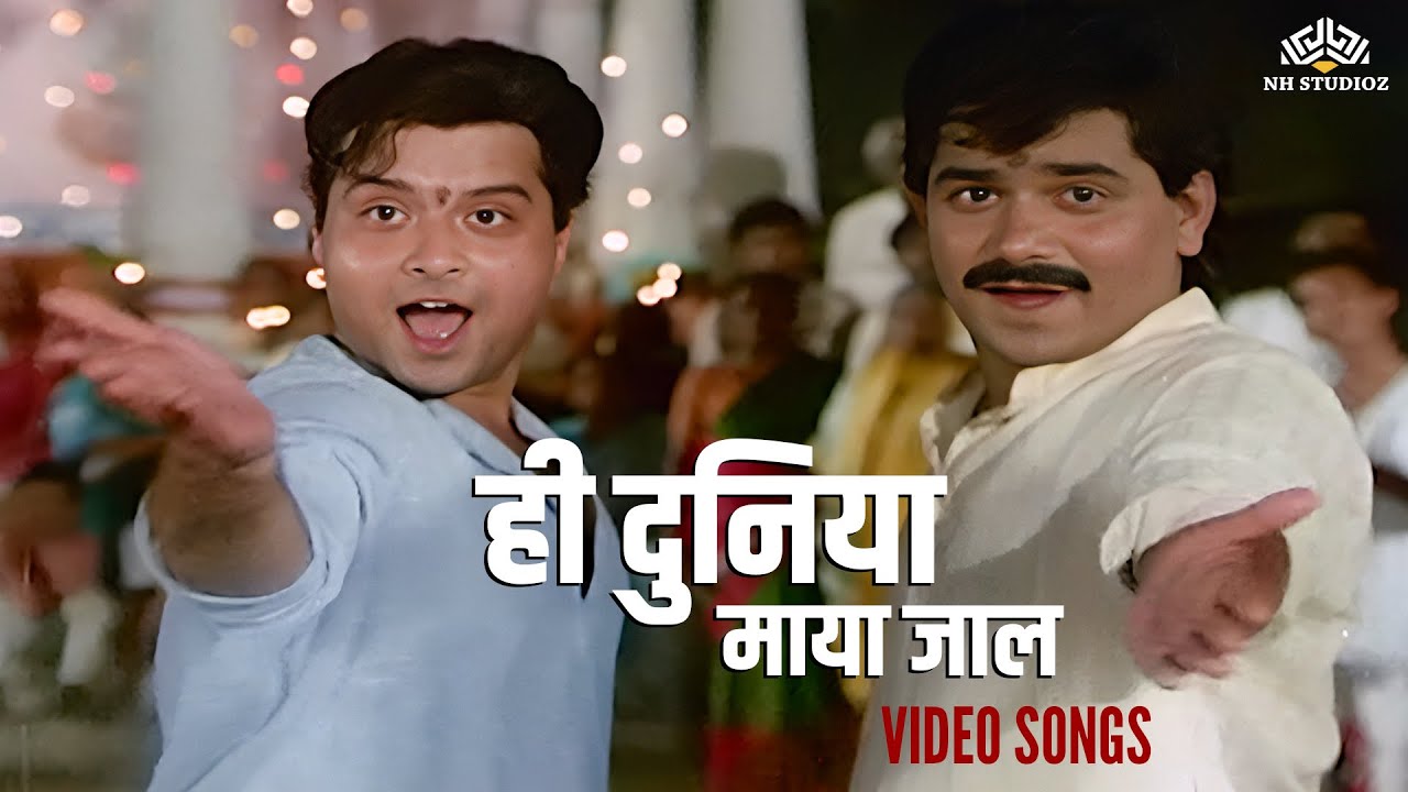 ही दुनिया माया जाल (Hi Duniya Mayajaal) | Laxmikant Berde | Sachin Pilgaonkar | Marathi Song
