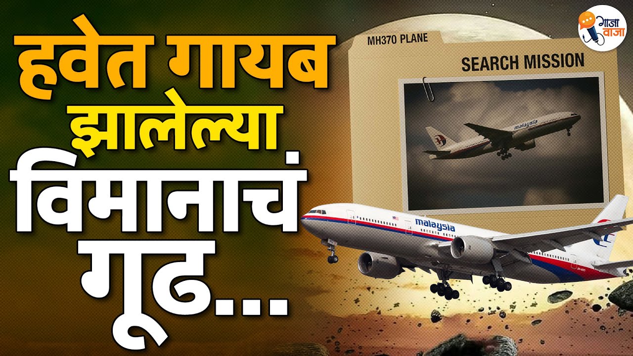 MH370 : Mystery of Malaysian Airline Flight 370 | Gajawaja