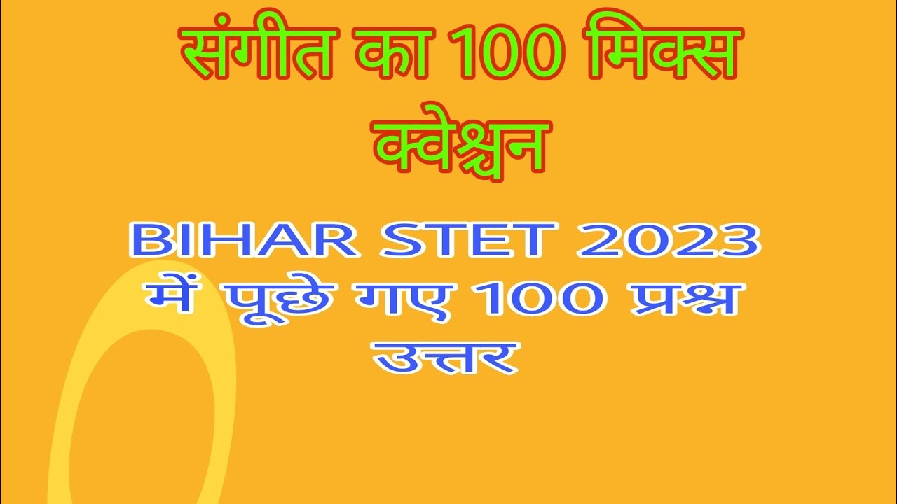 bihar stet 2023 ka Previous year  paper पिछले साल का संगीत क्वेश्चन आंसर  by mankeshwar mohit