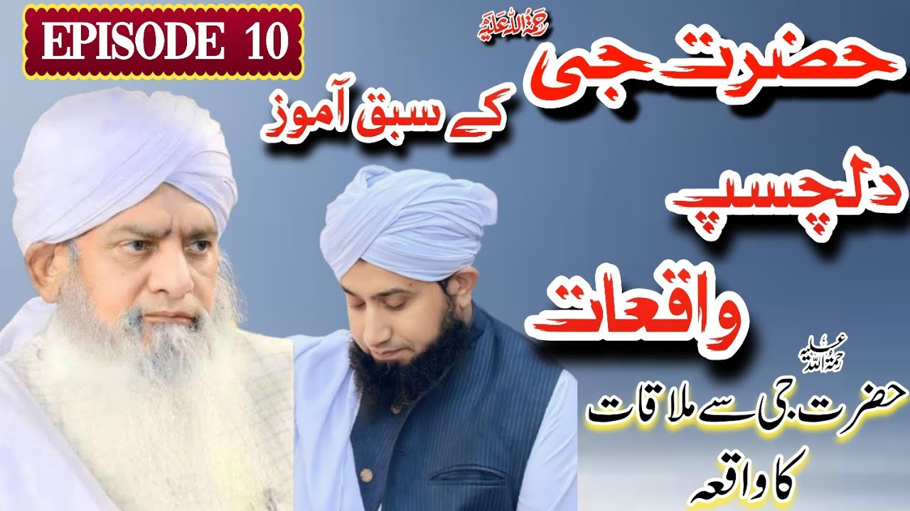 Peer Zulfiqar Ahmed Naqshbandi R A Ke Waqaiat | Episode 10 | Mufti Shakir Ur Rehman Naqshbandi Sb 