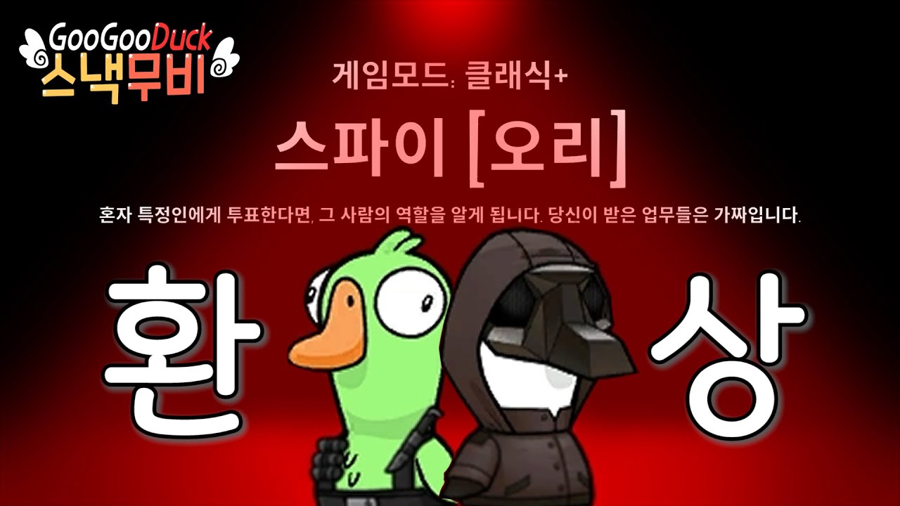 [구스구스덕] 오리가 보안관,자경단으로 취직하면 벌어지는 일! (feat.환상의 듀오)