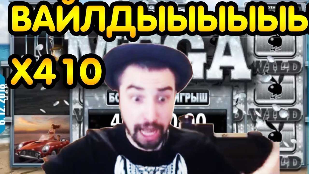 ЗАНОС В PLAYBOY - КУЧА ВАЙЛДОВ - X410