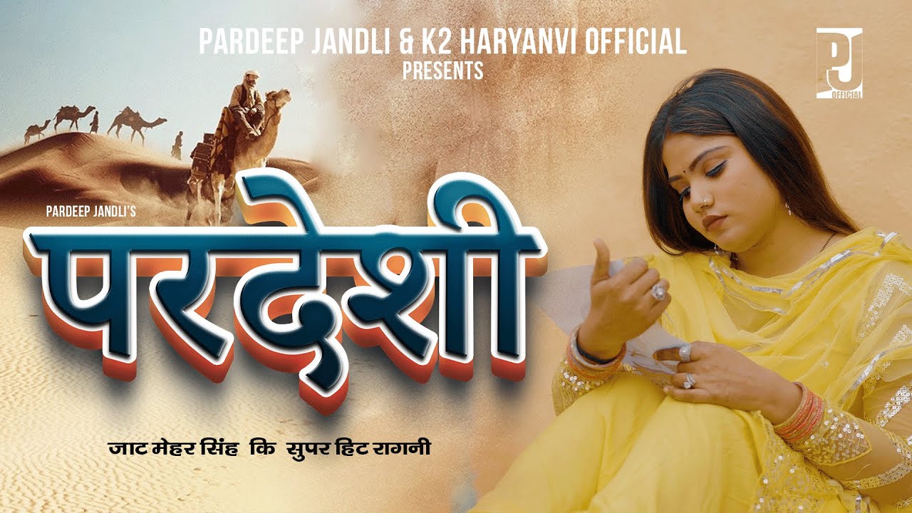 Pardeshi | परदेशी  | Pardeep Jandli | Anchal Panchal | Jat Mehar Singh ki New Haryanvi Ragni 2024