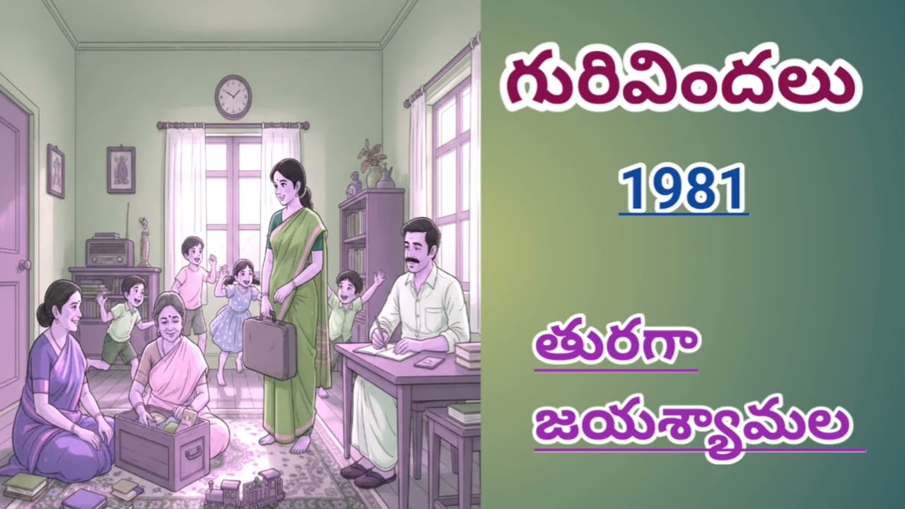 గురివిందలు |తురగా జయశ్యామల |Gurivindalu |Turaga Jayasyamala |#telugustories |#lakshmicheppekathalu 
