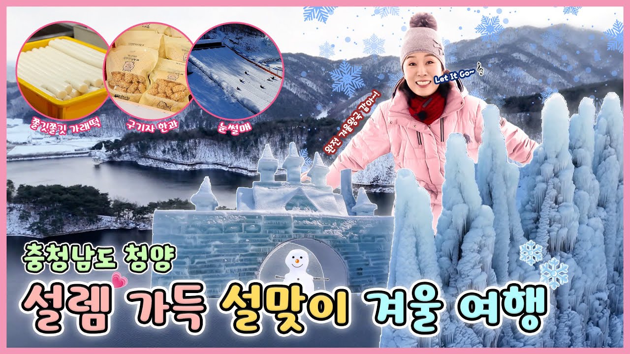[발길따라 고향기행] 설雪렘가득 설맞이 겨울 여행 [6시N내고향] / KBS 방송