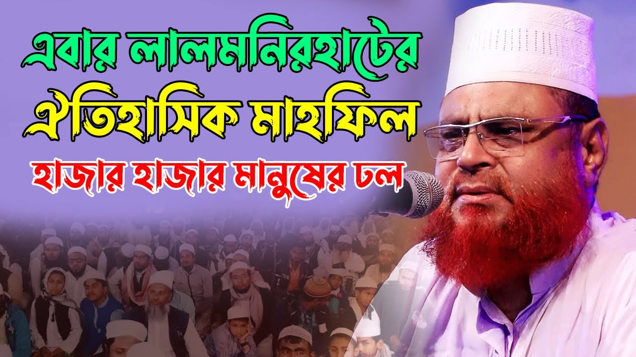২০২১ সালের সেরা তাফসীর 🔥Ataul Gani Osmani Kurigram 🔥পাটগ্রামে Full Bangla Waz 🔥নতুন ওয়াজ মাহফিল
