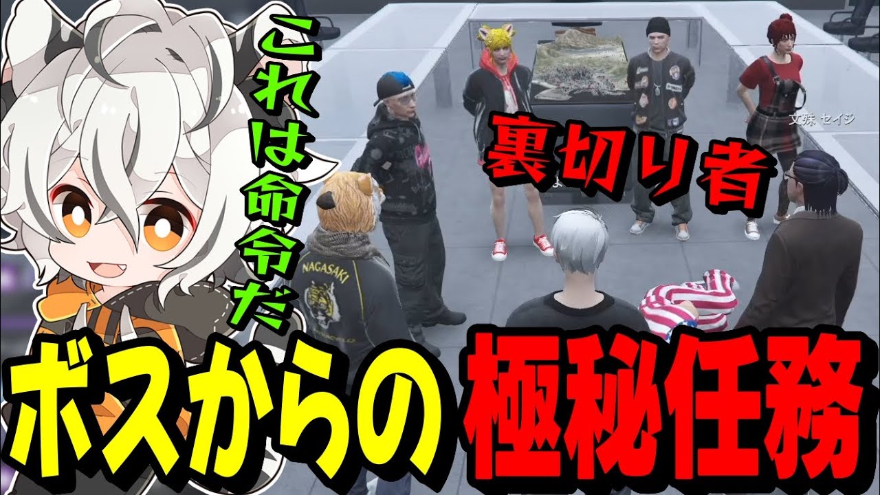【#ストグラ】ボスからの極秘任務で仲間たちを詰めるツクヨミレオwww【月夜見レオ】