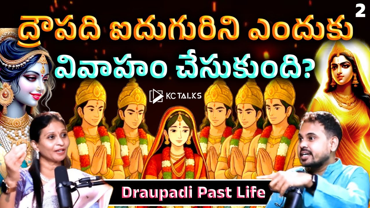 Why Did Draupadi Marry 5 Husbands? | Hidden Secrets from Mahabharata | @kctalkstelugu​