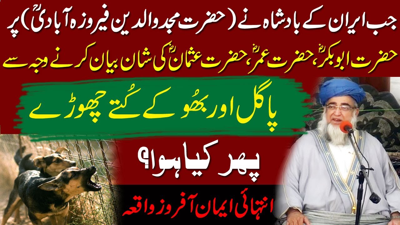 Majduddin Feroza Abadi ka Iman afroz waqia by Mufti Zarwali Khan