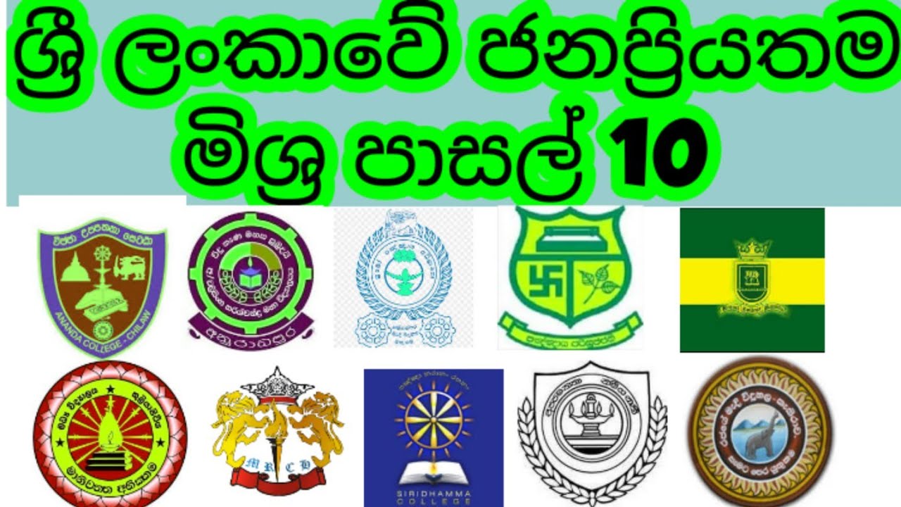 • ශ්‍රී ලංකාවේ ජනප්‍රියතම මිශ්‍ර පාසල් 10 | Top 10 mix Schools in sri lanka 2022-2023 #topschools