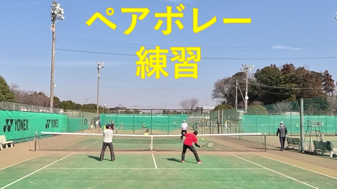 ペアボレー練習