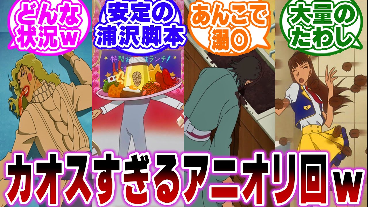 「コナンのアニオリがガチでカオスすぎる…ｗ」に関する反応集【名探偵コナン】