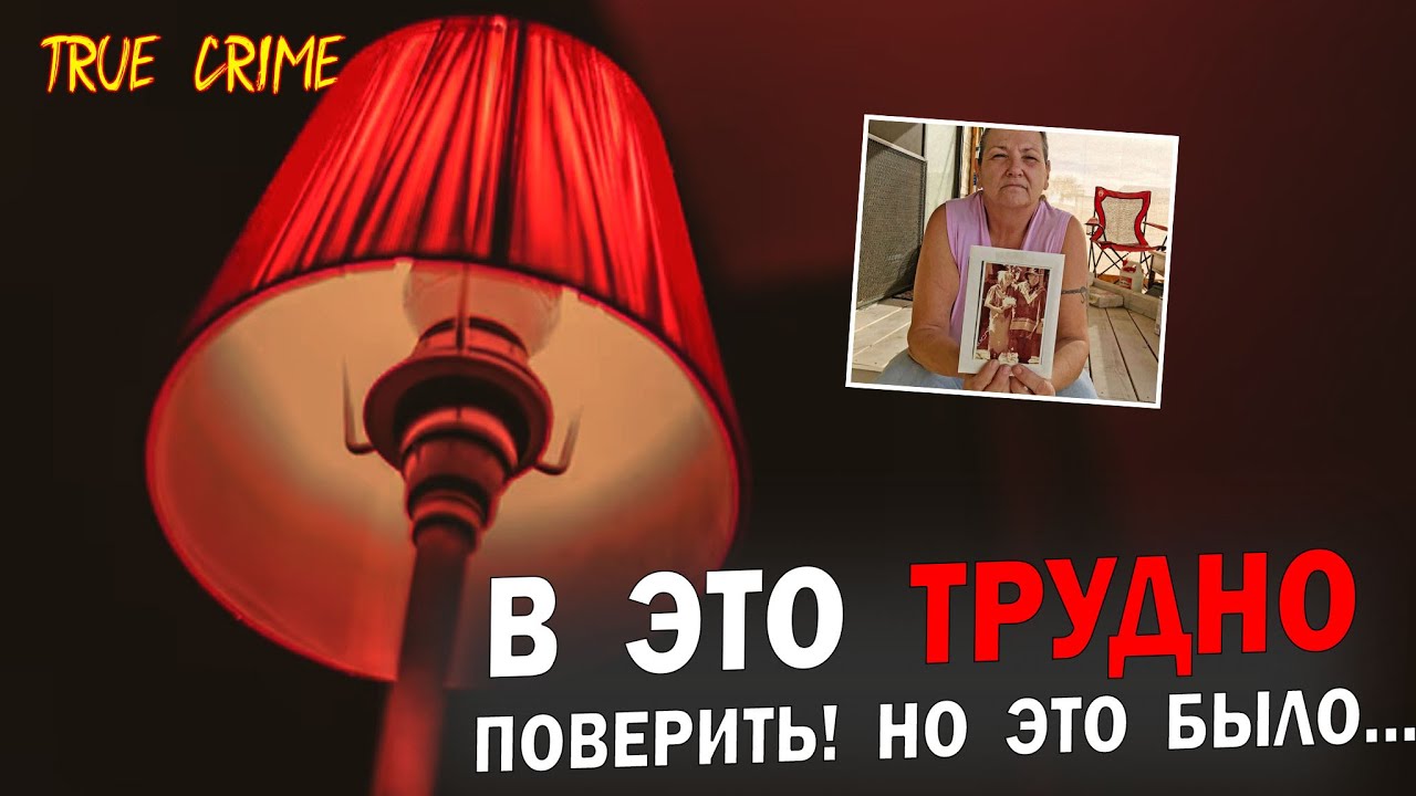 Как в Кино / Такого Не Придумаешь / Тру Крайм