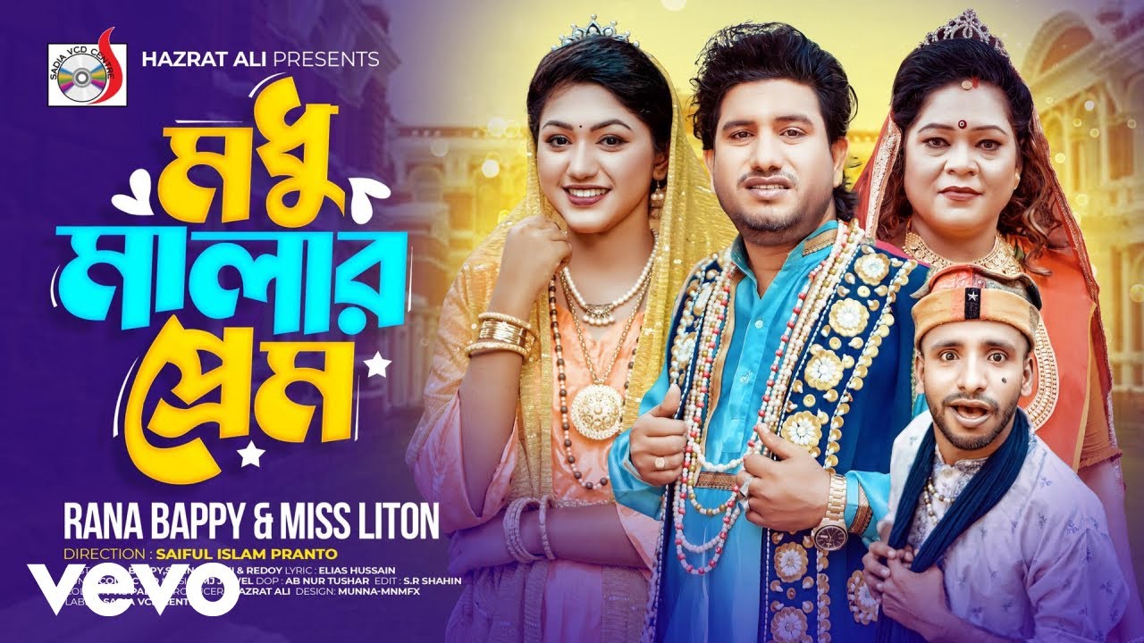 Rana Bappi, Miss Liton - Mudhu Malar Prem