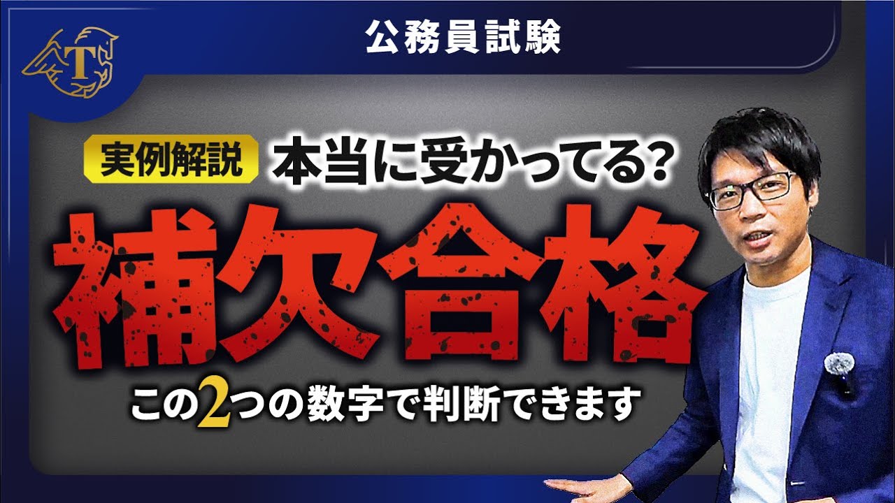 補欠合格「本当に繰り上がる？いつまで待てばいい？」合格の可能性と見極め方 #順位 #通知 #確率 #公務員試験 #面接対策 #模擬面接 #最終面接 #転職 #社会人経験者 #中途採用 #合格 #受かる