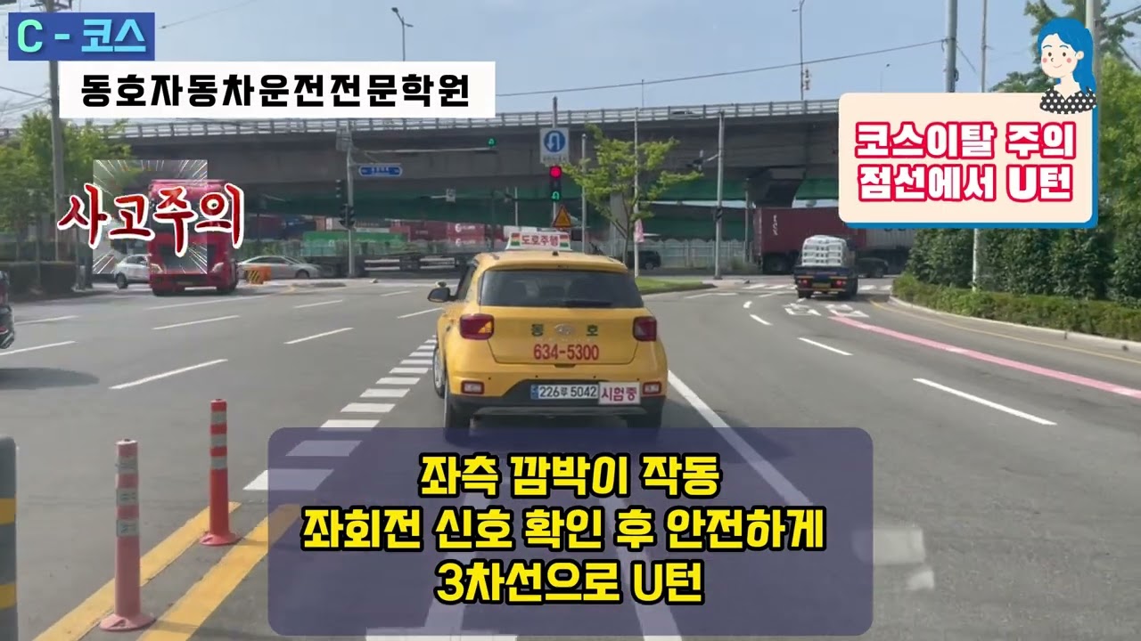 동호자동차운전전문학원NEW C코스 2024년
