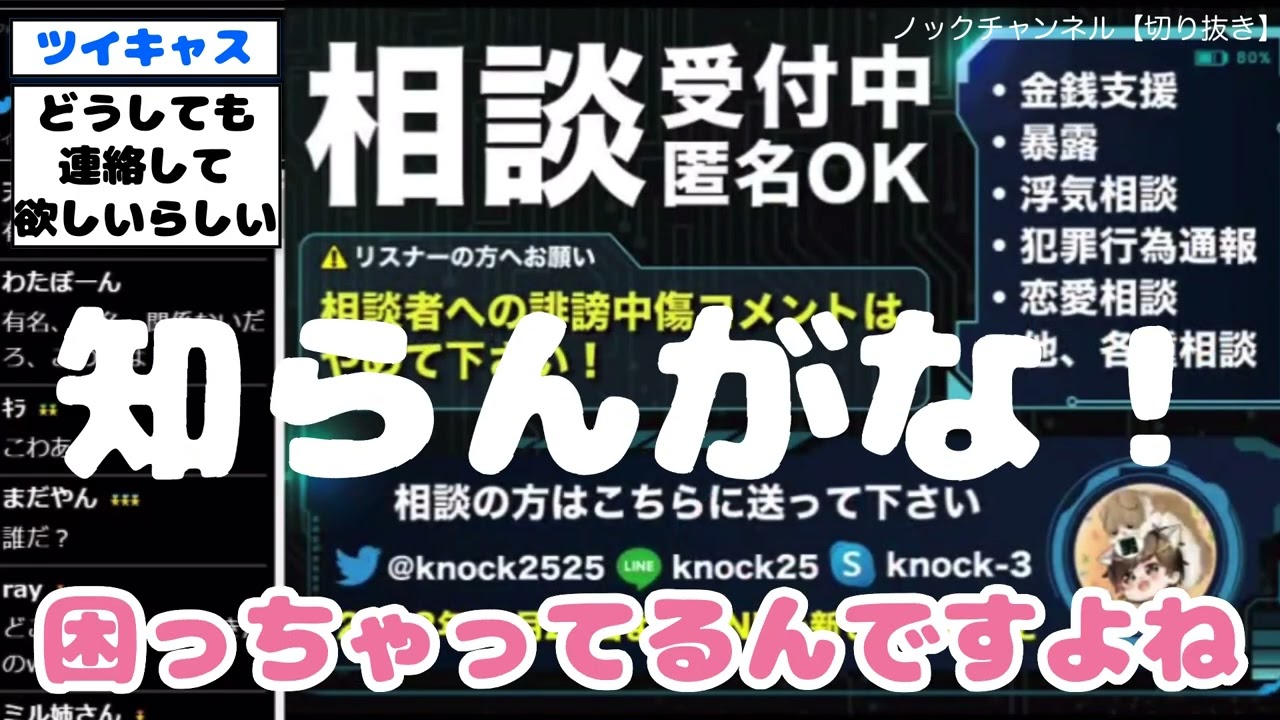 ツイキャス◆コメ欄大荒れ！寝れないから推しの配信者と絶対繋げてほしい凸者/マダム/自分勝手/炎上/初見【ノックチャンネル切り抜き】