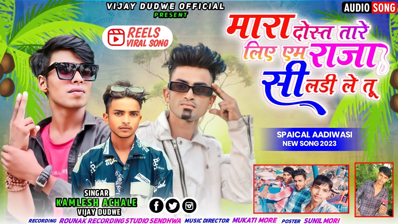 मारा दोस्त तारे लिए एम राजा सी लड़ी ले तू |Dosti Ka gam ka gana |singer Vijay |dudwe Kamlesh achhale