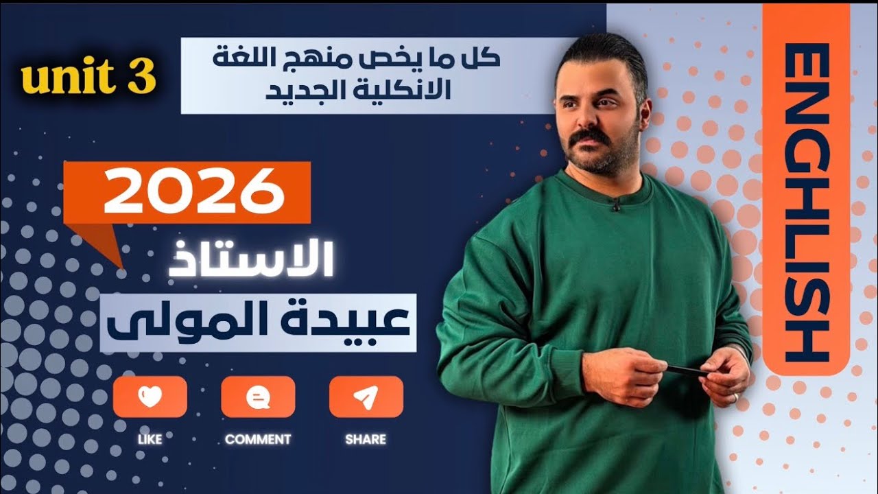 عبيده المولى / يونت 3 / الكلام المنقول