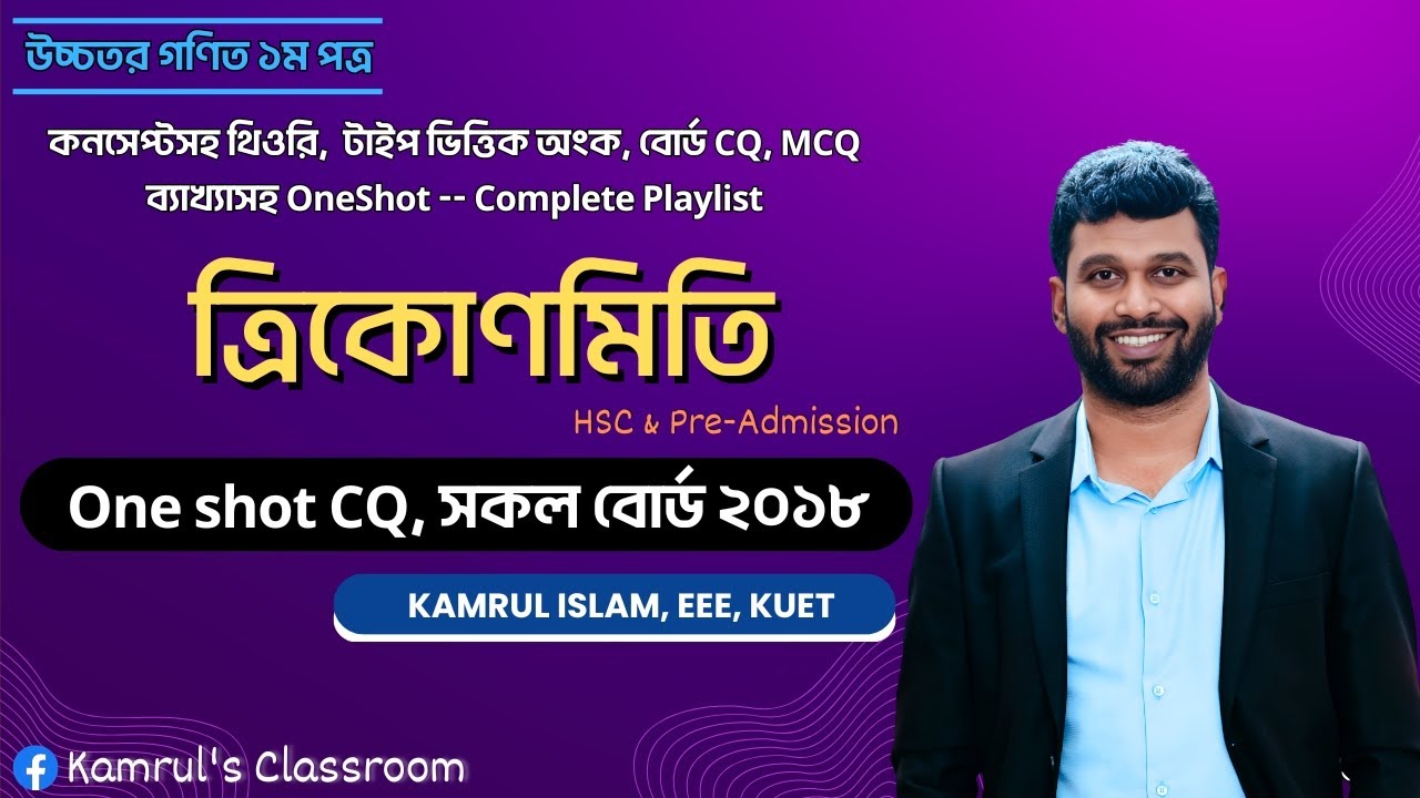 Trigonometry || One Shot Board CQ 2018 || HSC Higher Math 1st Paper Chapter 7 || Kamrul Islam