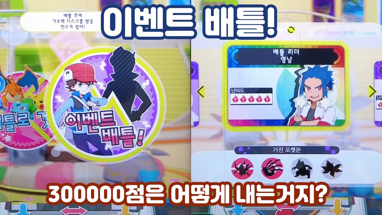 이벤트 배틀 모드 점수 30만점은 어떻게 나오는걸까? 가오레 러시 6탄!