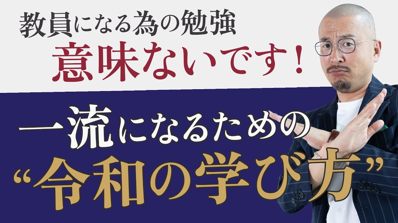【初任研】&ldquo;学び方&rdquo;を間違えるだけで、3年後の教員キャリアが地獄です