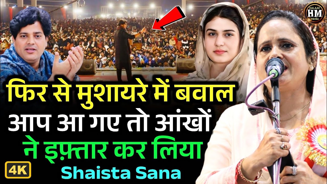 इमरान के सामने फिर से बवाल | Iqra Hasan New Geet 2026 Imran Pratapgarhi | Shaista Sana #viralvideo  