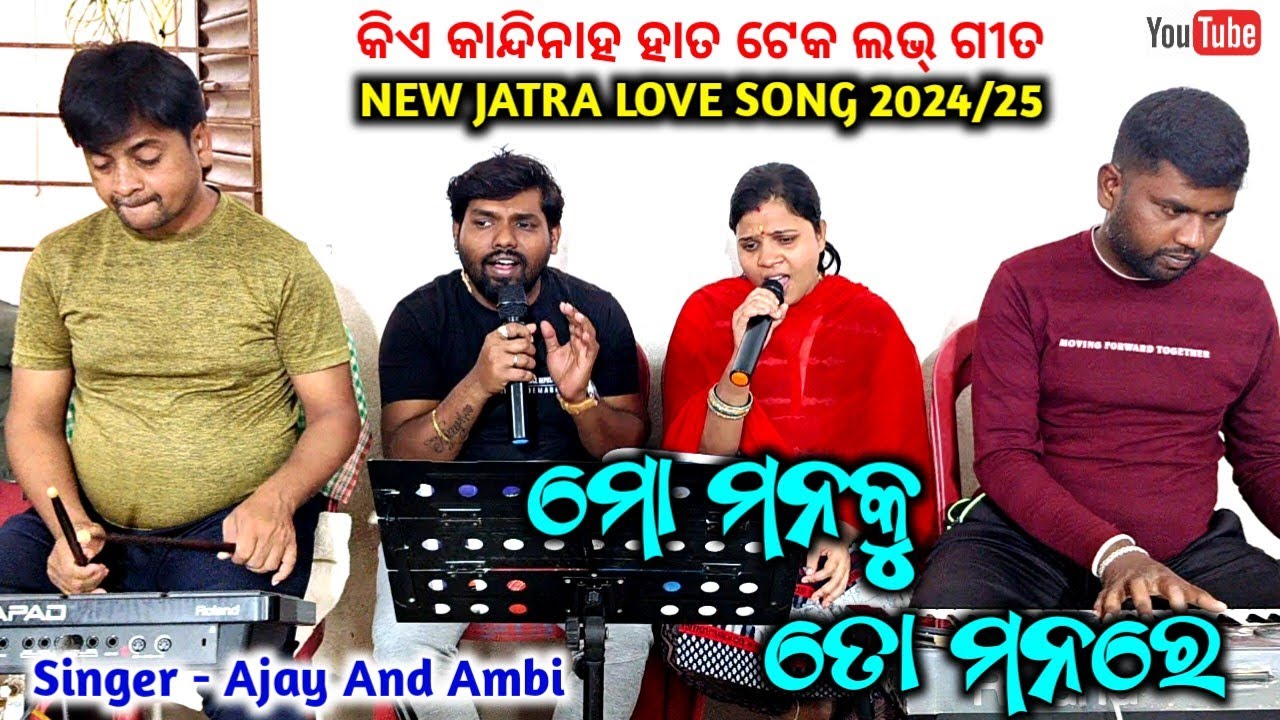 Mo Manaku To Manare || Kia Kandinaha Hata Teka Love Song | Dhauli Gananatya | Singer - Ajay And Ambi