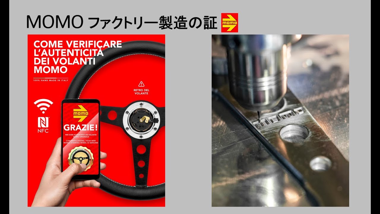 MOMOステアリング　NFCサービスご利用手順　#MOMOファクトリー製造