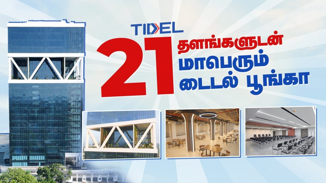 CM M.K. Stalin inaugurated | Tamil Nadu's 3rd largest IT park | DMK |Pattabiram TIDEL Park
