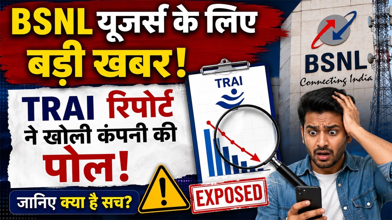 BSNL Users ke liye Badi Khabar II TRAI ki Report Ne Kholi Company ki Pol II