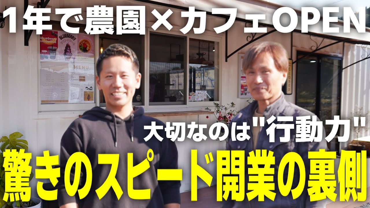 【爆速１年で開園】ブルーベリーファームうすき【カフェも大人気】