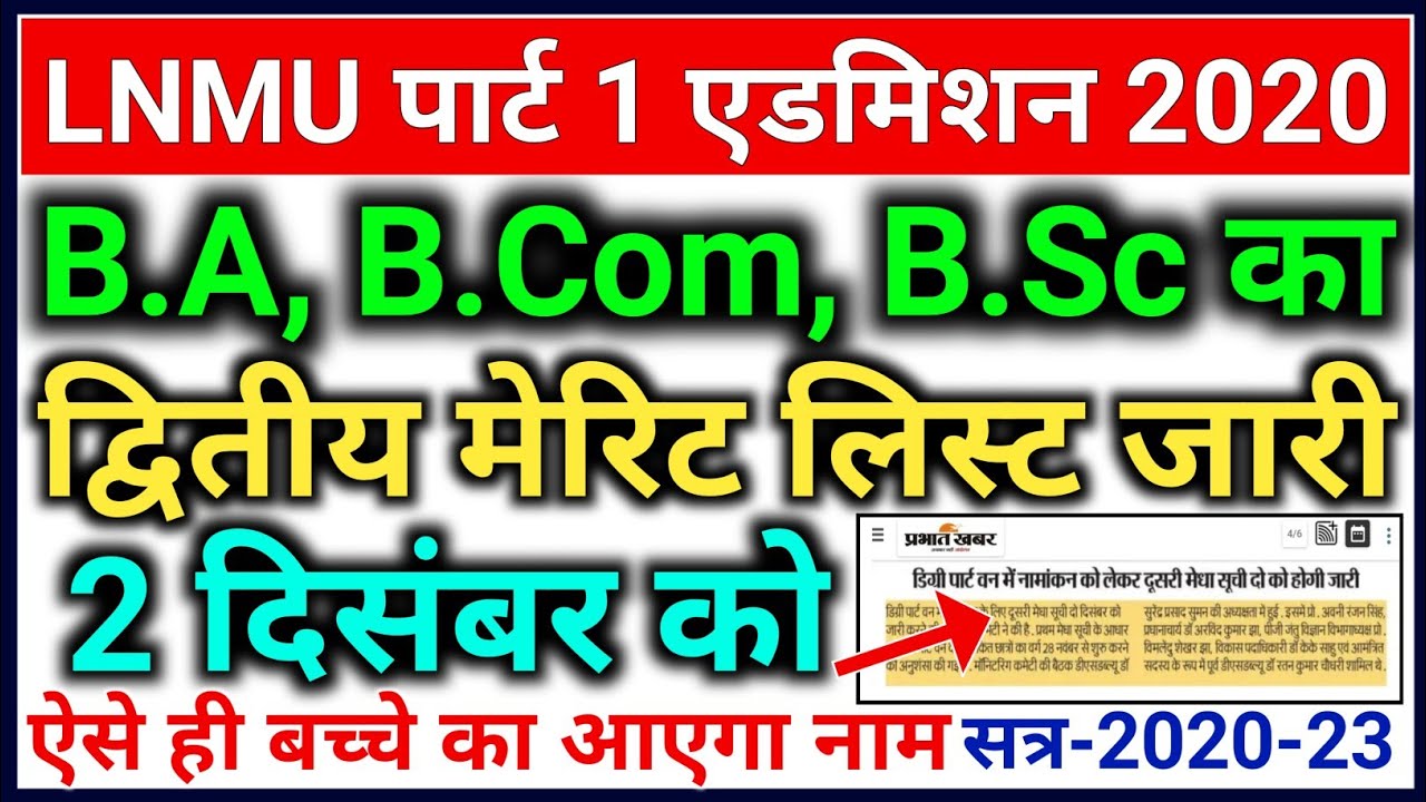 Lnmu Part 1 2nd Merit List 2020 Jari | Lnmu 2nd Merit List 2020 | Lnmu Second Merit List 2020 | Lnmu