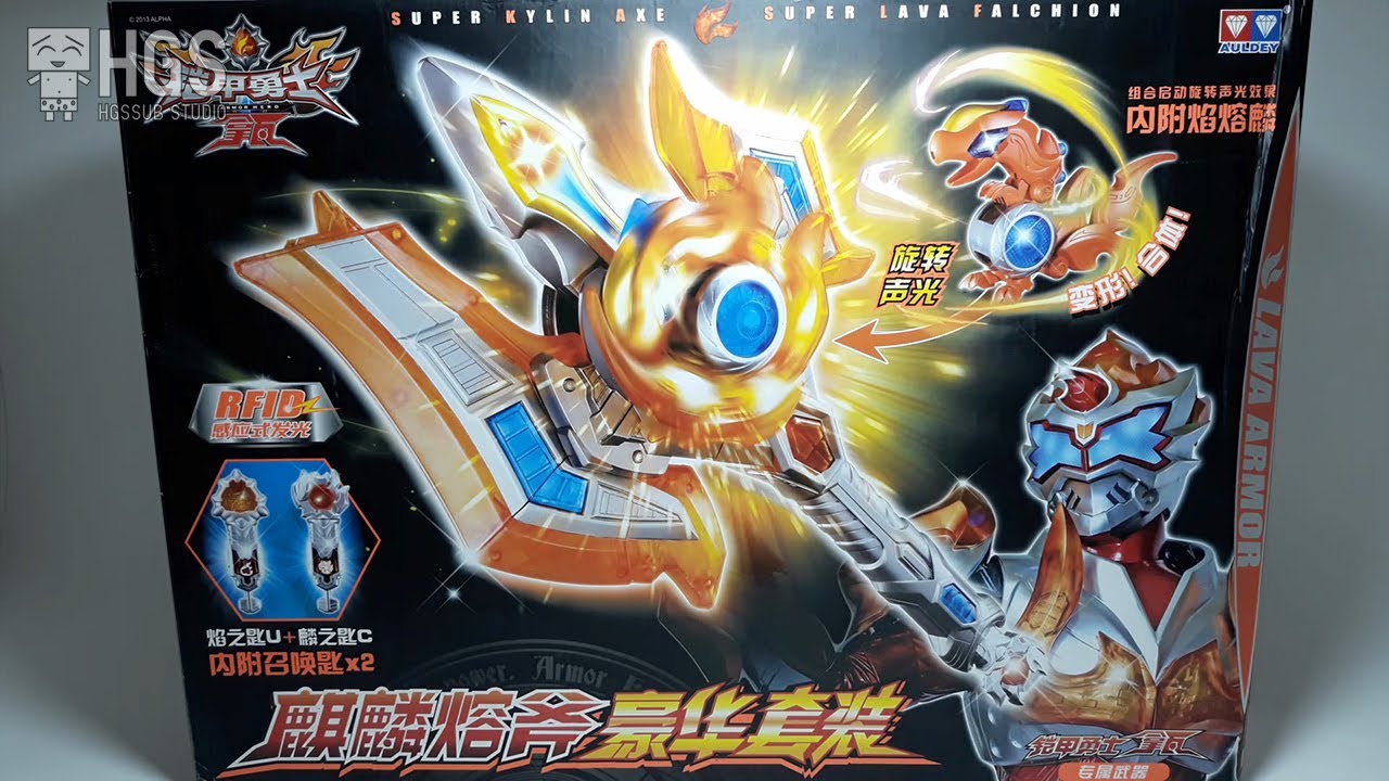 Super Lava Falchion (Kylin Axe) Deluxe Set Armor Hero Lava 熔麟刀 麒麟熔斧豪华套装 铠甲勇士拿瓦