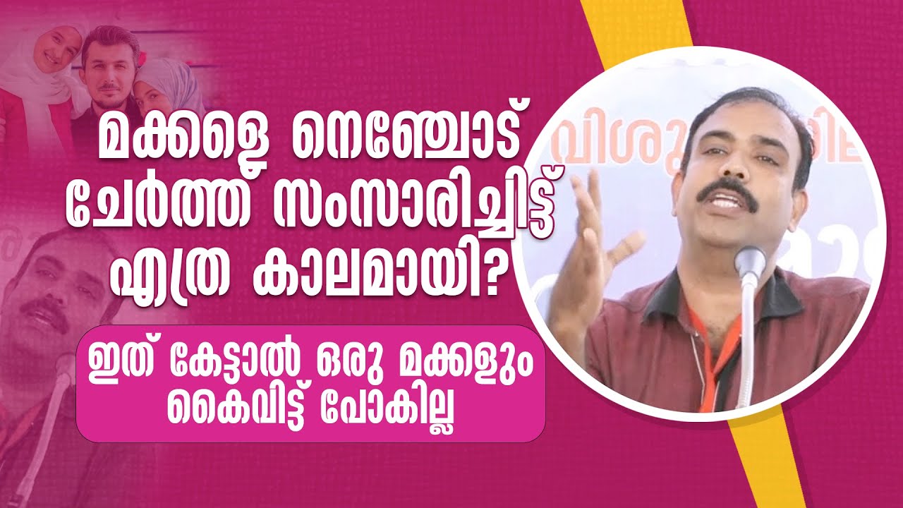 മക്കളെ നെഞ്ചോട് ചേർത്ത് സംസാരിച്ചിട്ട് എത്ര കാലമായി? | Rangeesh Kadavath