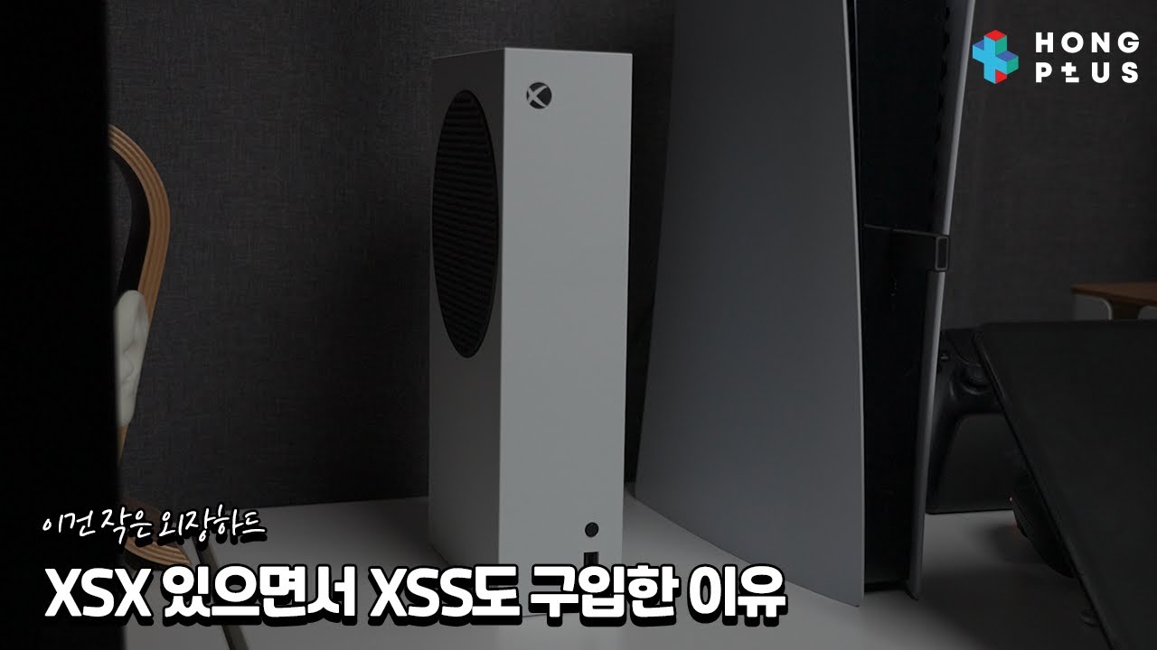 XBOX Series X / S 뭐사지? 엑스박스 게임 패스 추천? XSX 있으면서 XSS도 구매했다! PS PLUS 디럭스 사용자가 본 게임패스 어떤게 더 좋지?