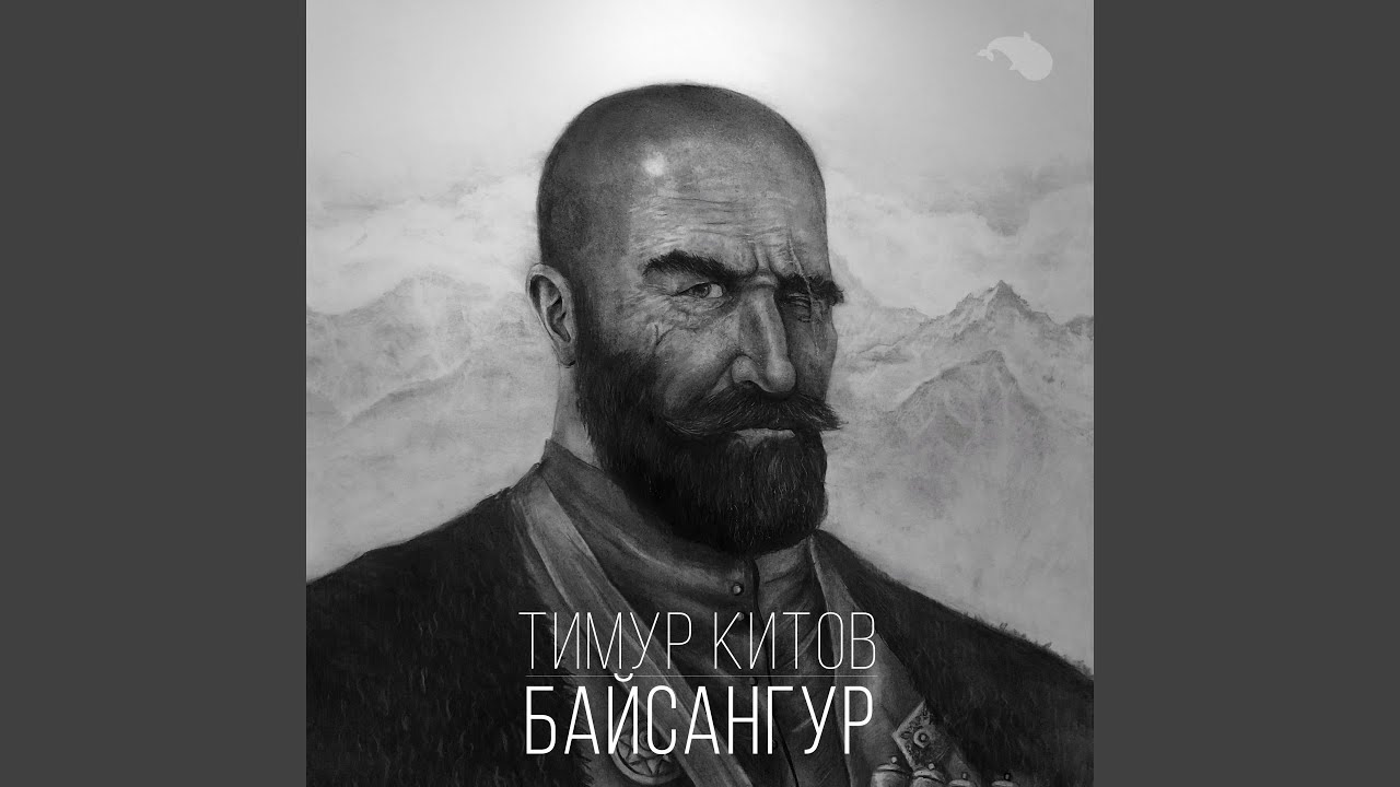 Байсангур