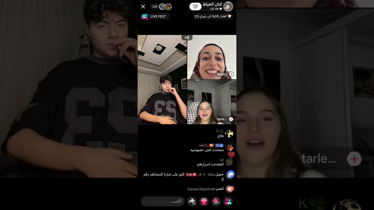 13/2/2026 لايف كنان الخياط 🤗🫶🏻